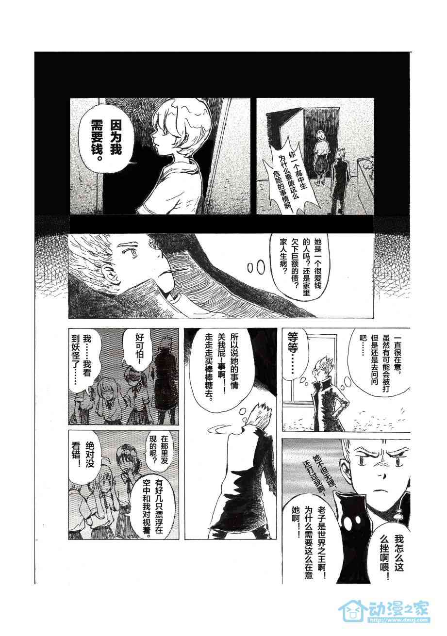 世界之王的星际征途1话图