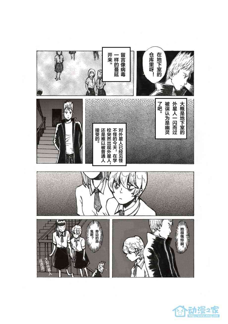 世界之王的星际征途1话图