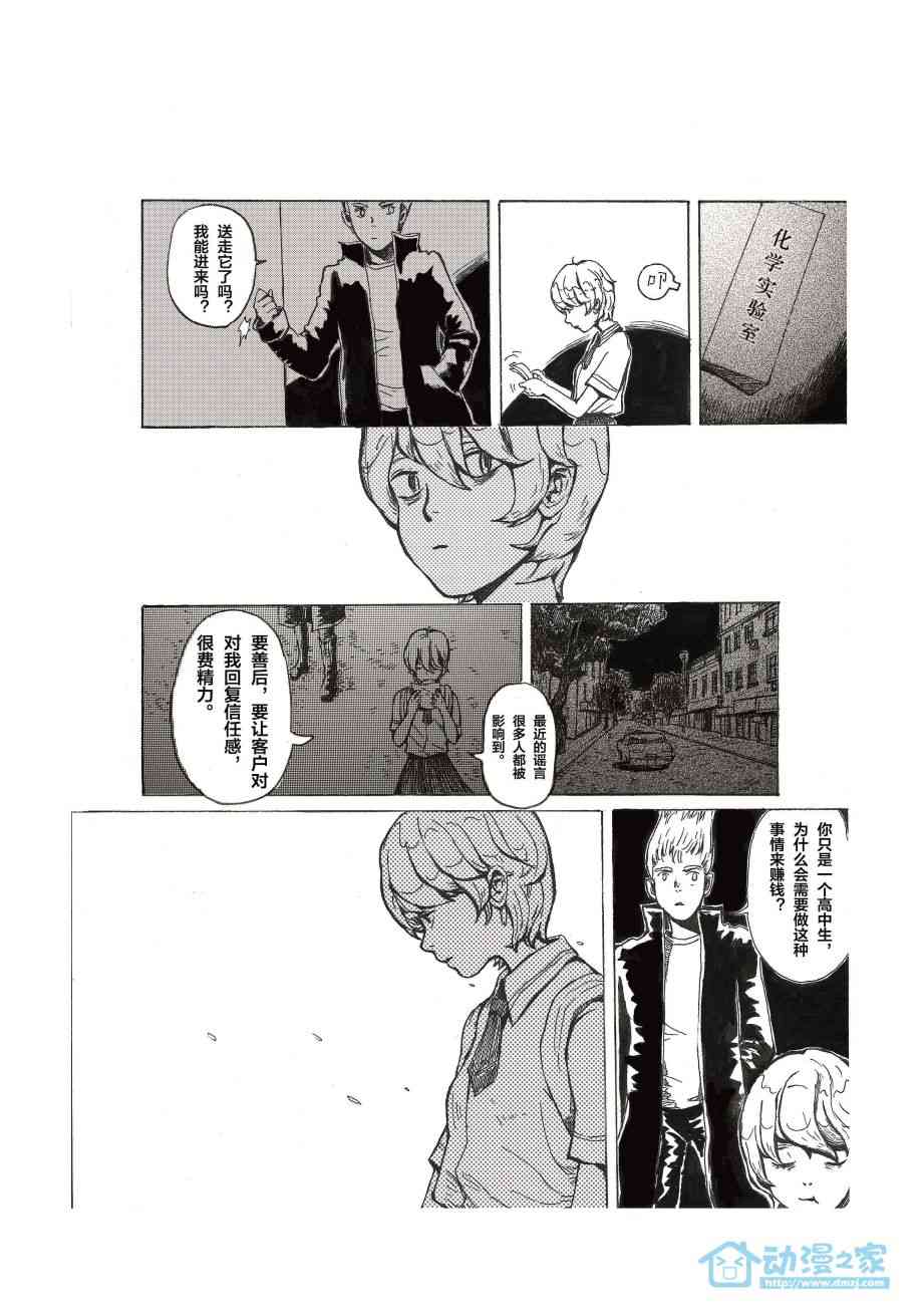 世界之王的星际征途1话图