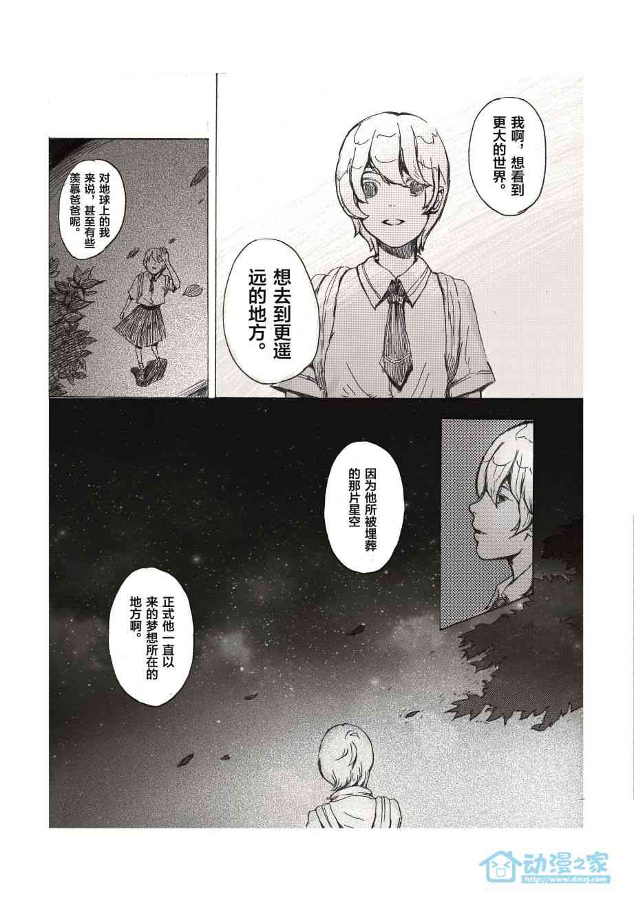 世界之王的星际征途 1话 第17页