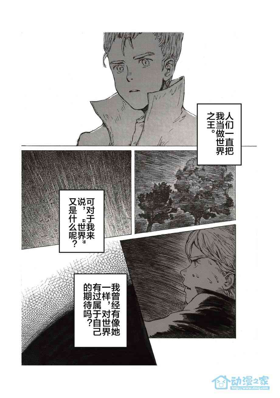 世界之王的星际征途 1话 第18页