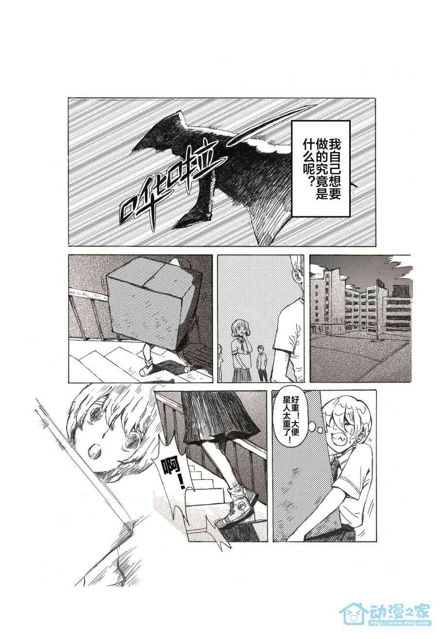 世界之王的星际征途 1话 第19页