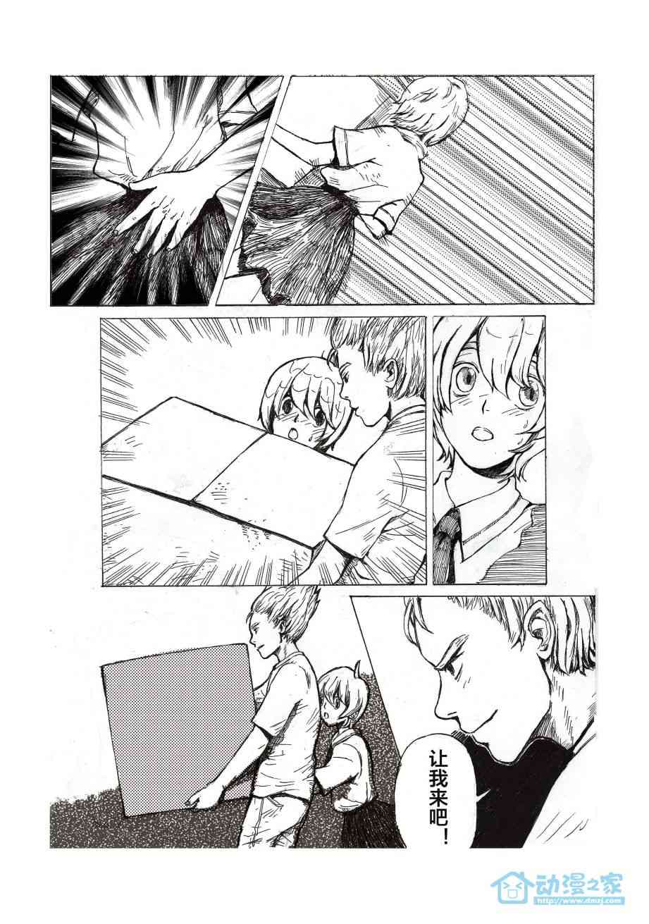 世界之王的星际征途 1话 第20页