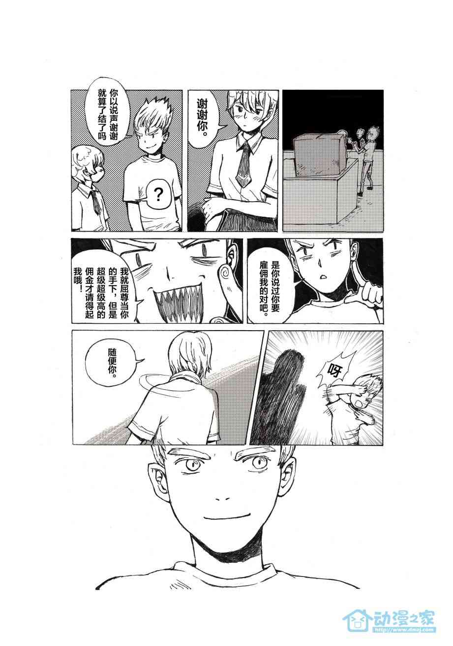 世界之王的星际征途 1话 第21页