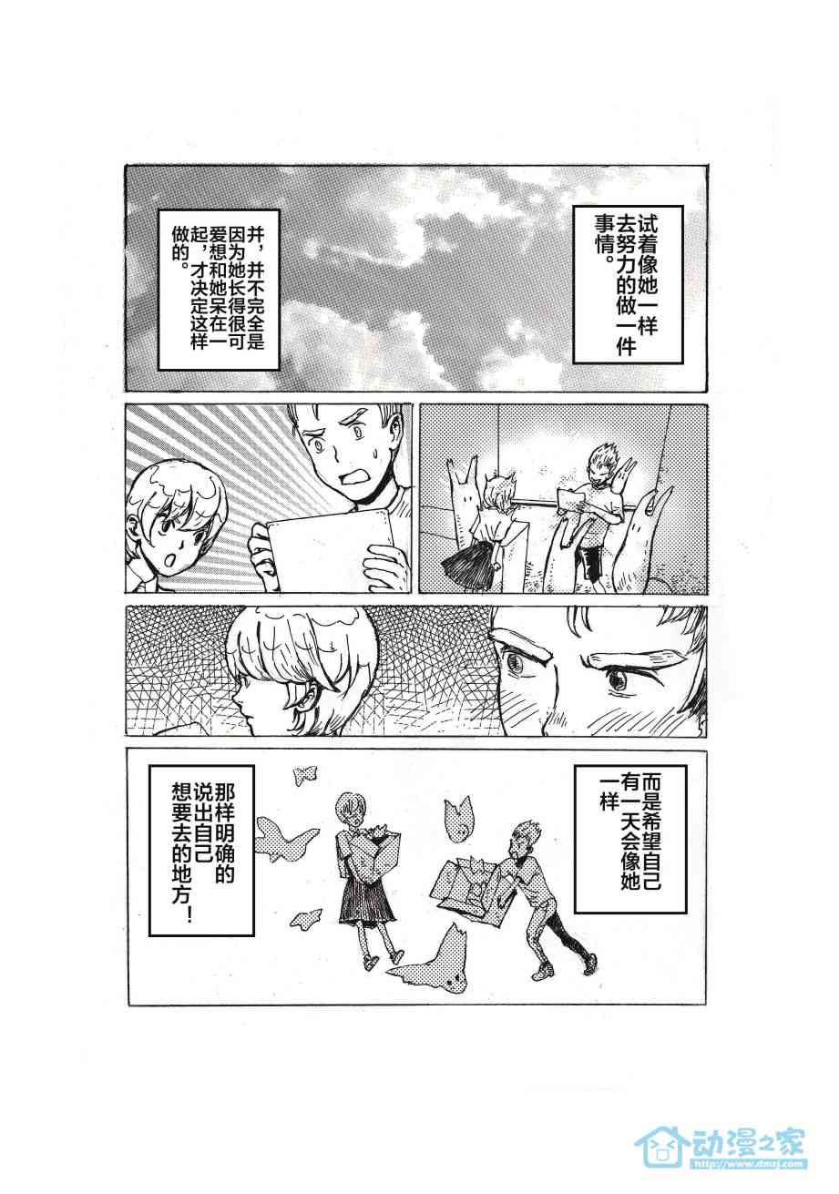 世界之王的星际征途 1话 第22页