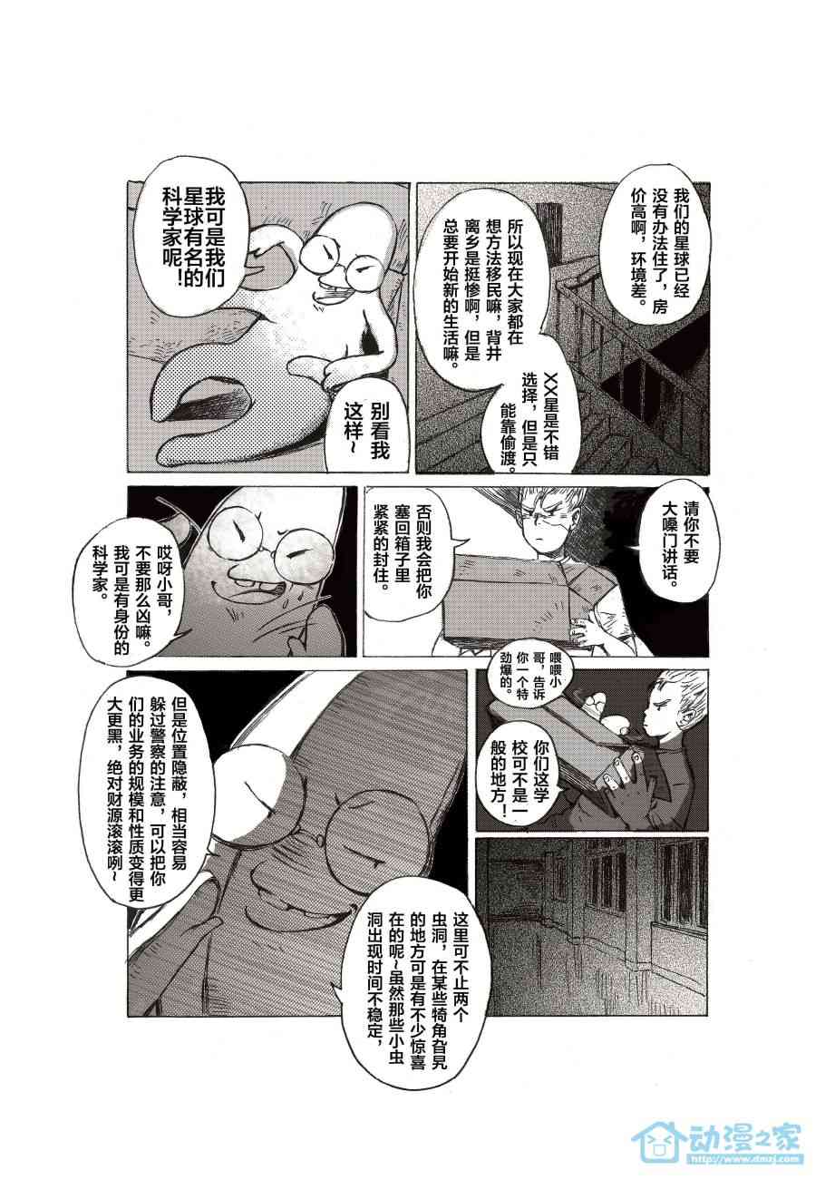 世界之王的星际征途 1话 第23页