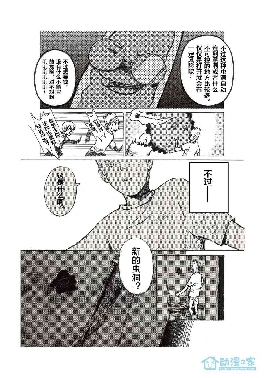 世界之王的星际征途 1话 第24页