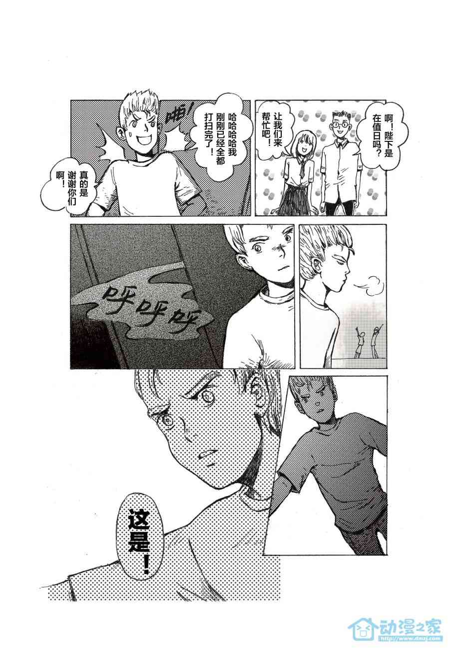 世界之王的星际征途 1话 第25页