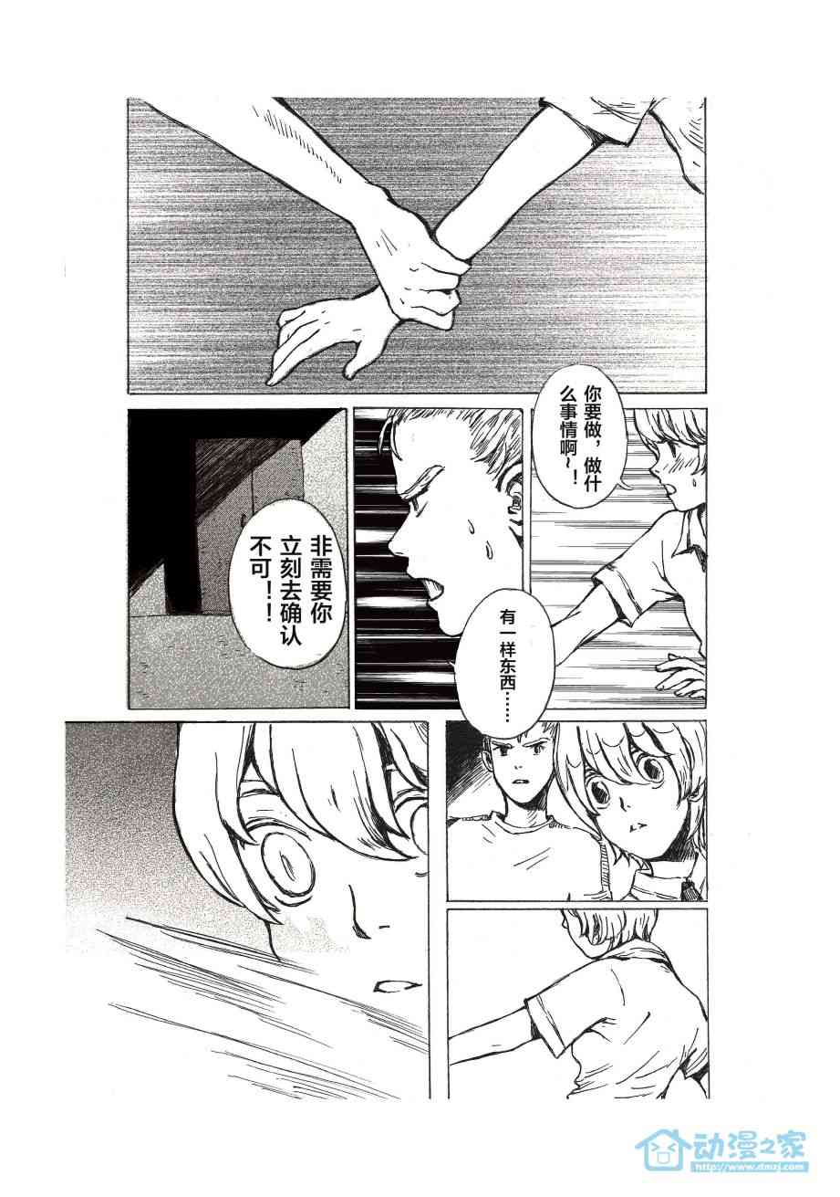 世界之王的星际征途 1话 第26页