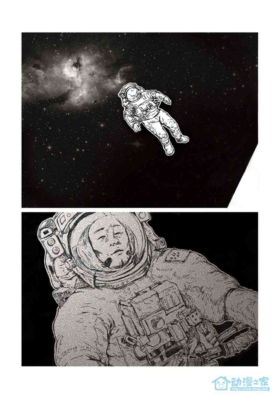 世界之王的星际征途 1话 第27页