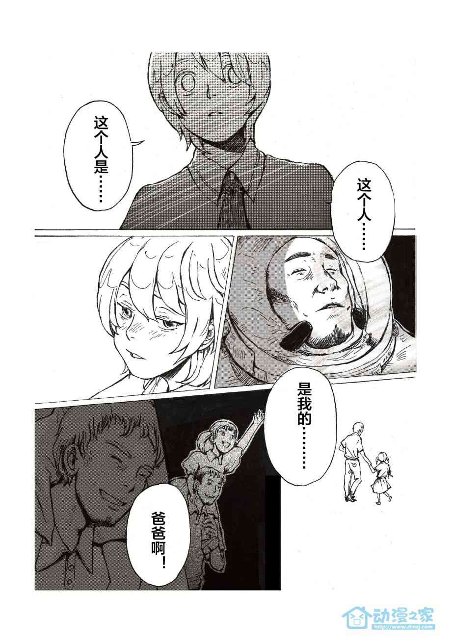 世界之王的星际征途 1话 第28页