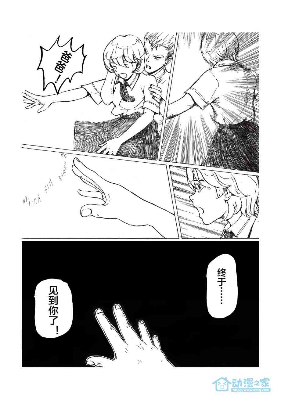 世界之王的星际征途 1话 第29页