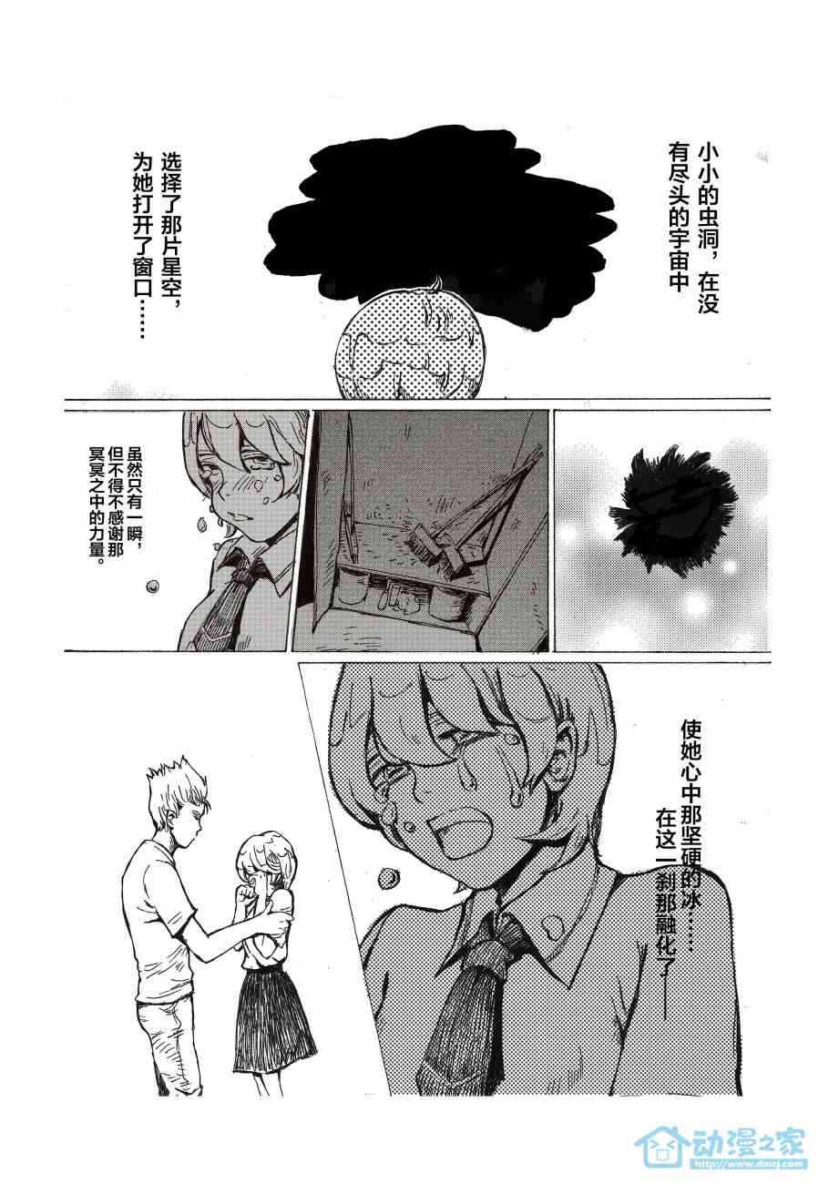 世界之王的星际征途 1话 第30页