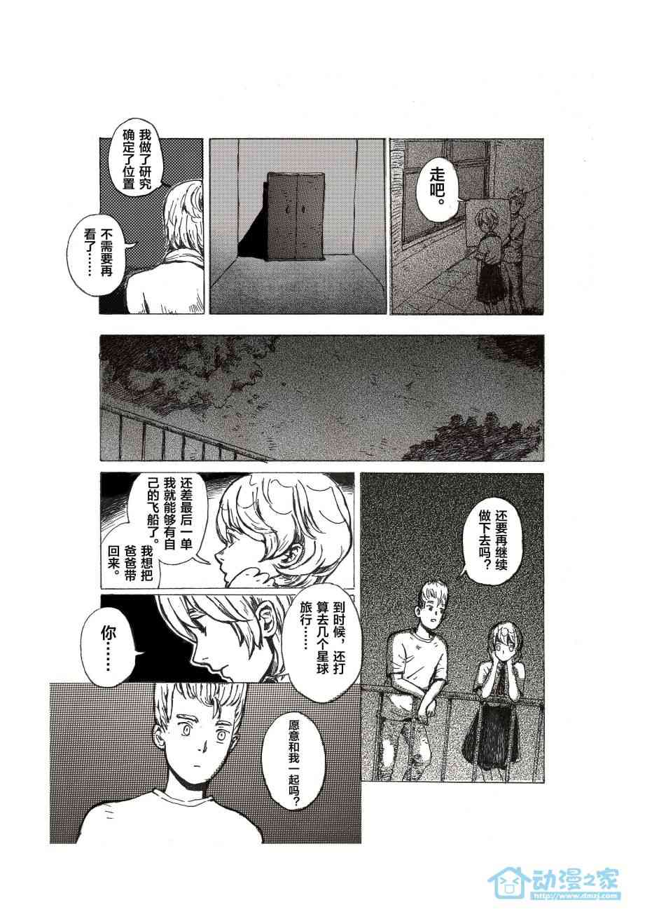 世界之王的星际征途 1话 第31页