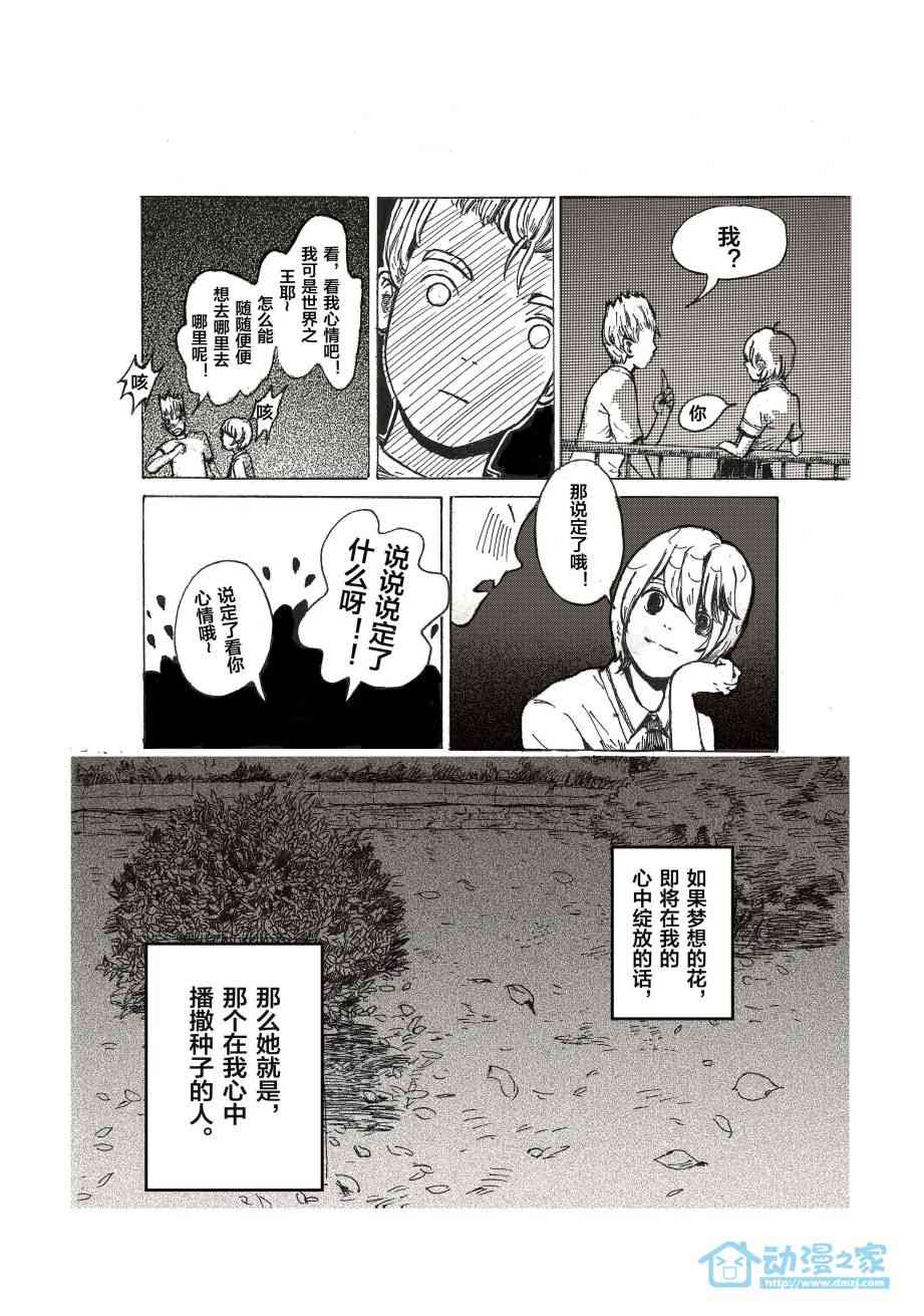 世界之王的星际征途 1话 第32页