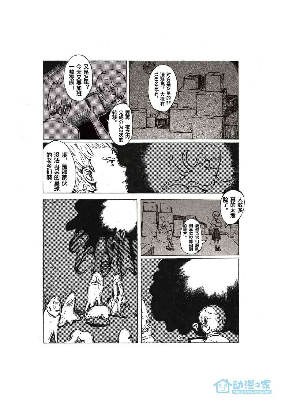 世界之王的星际征途 1话 第33页