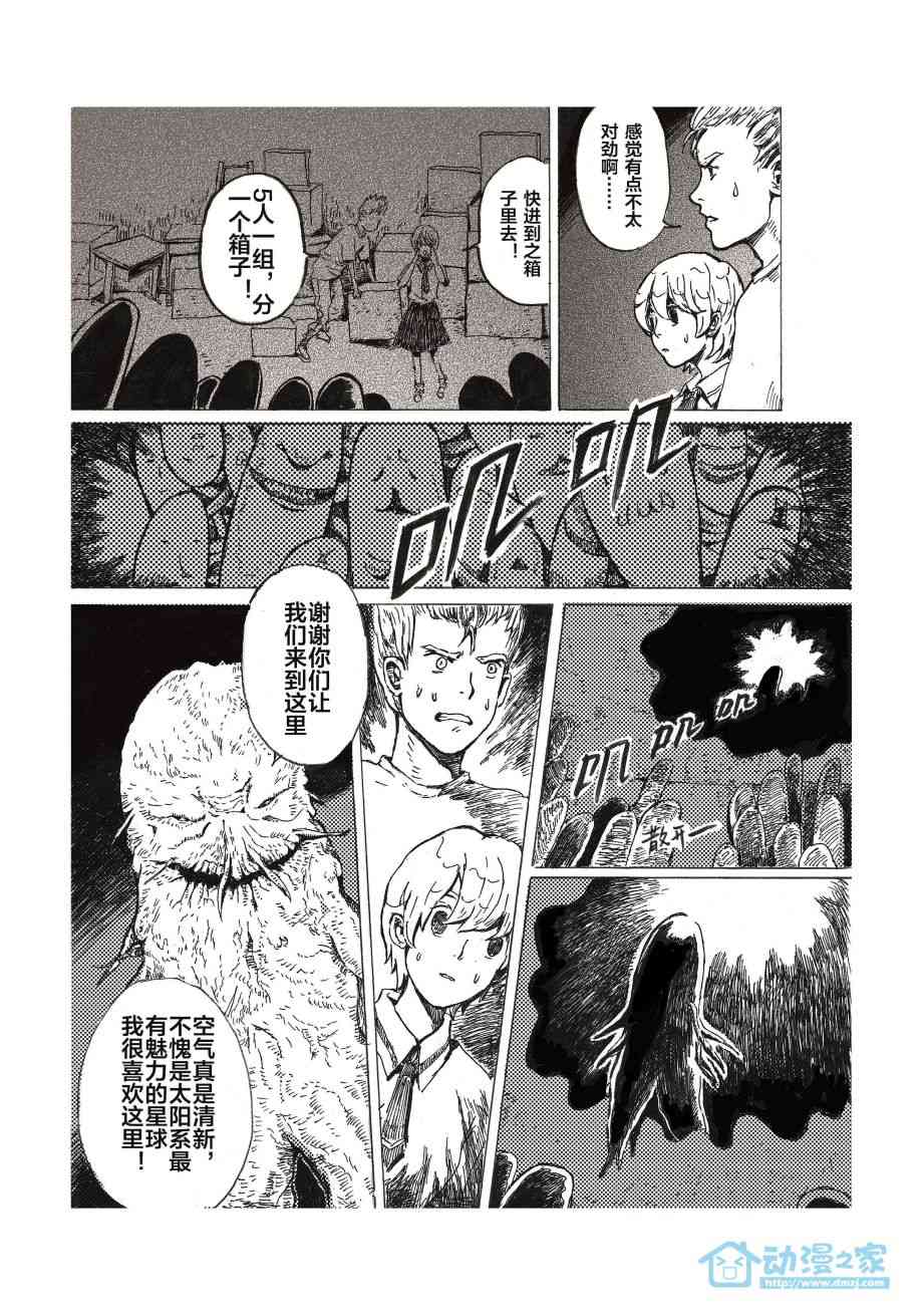 世界之王的星际征途 1话 第34页