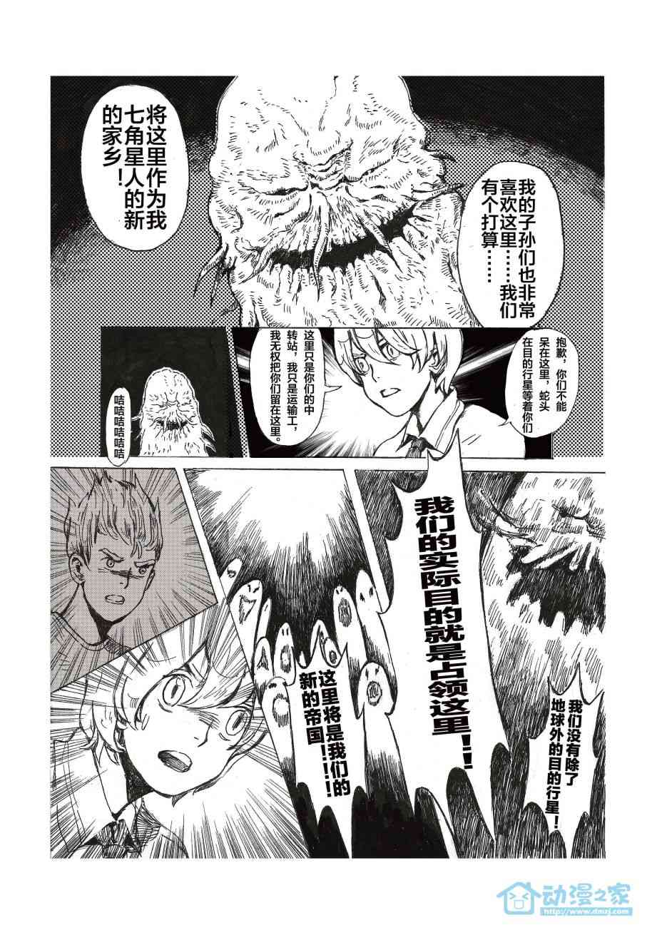 世界之王的星际征途 1话 第35页