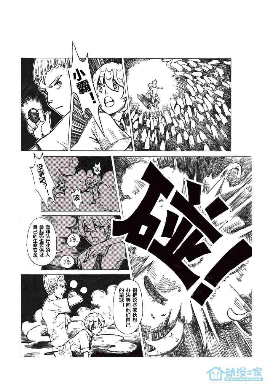 世界之王的星际征途 1话 第36页