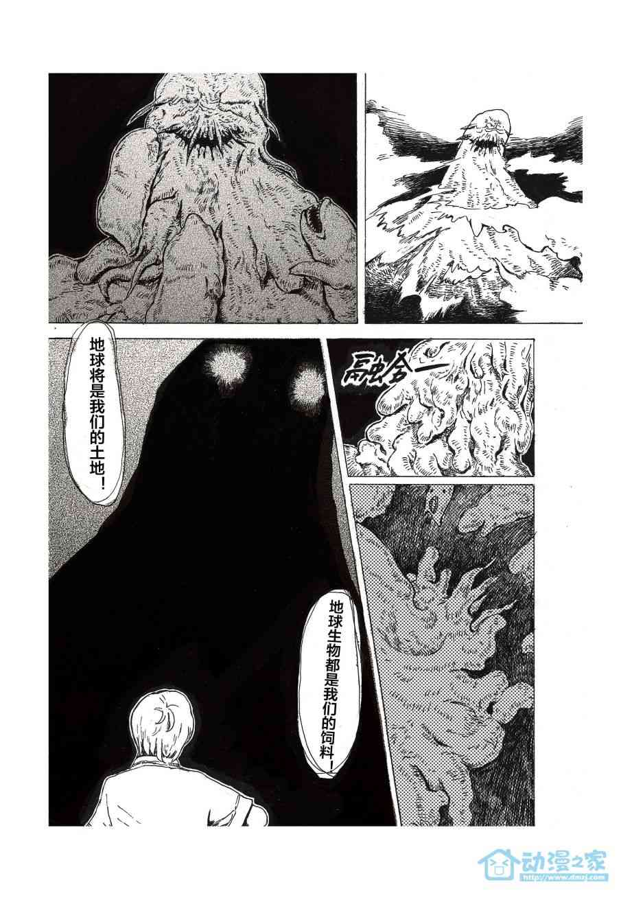 世界之王的星际征途 1话 第37页