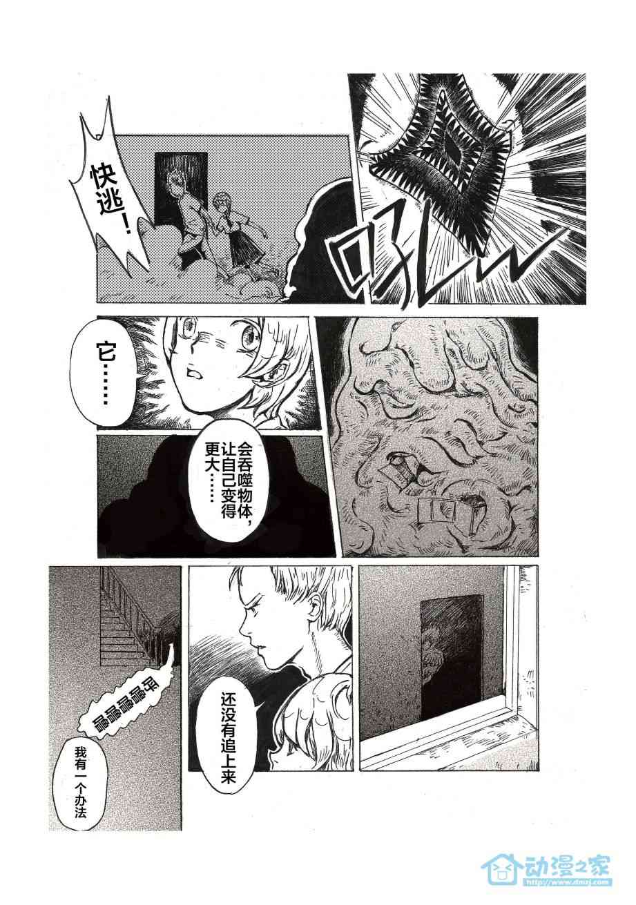 世界之王的星际征途 1话 第38页