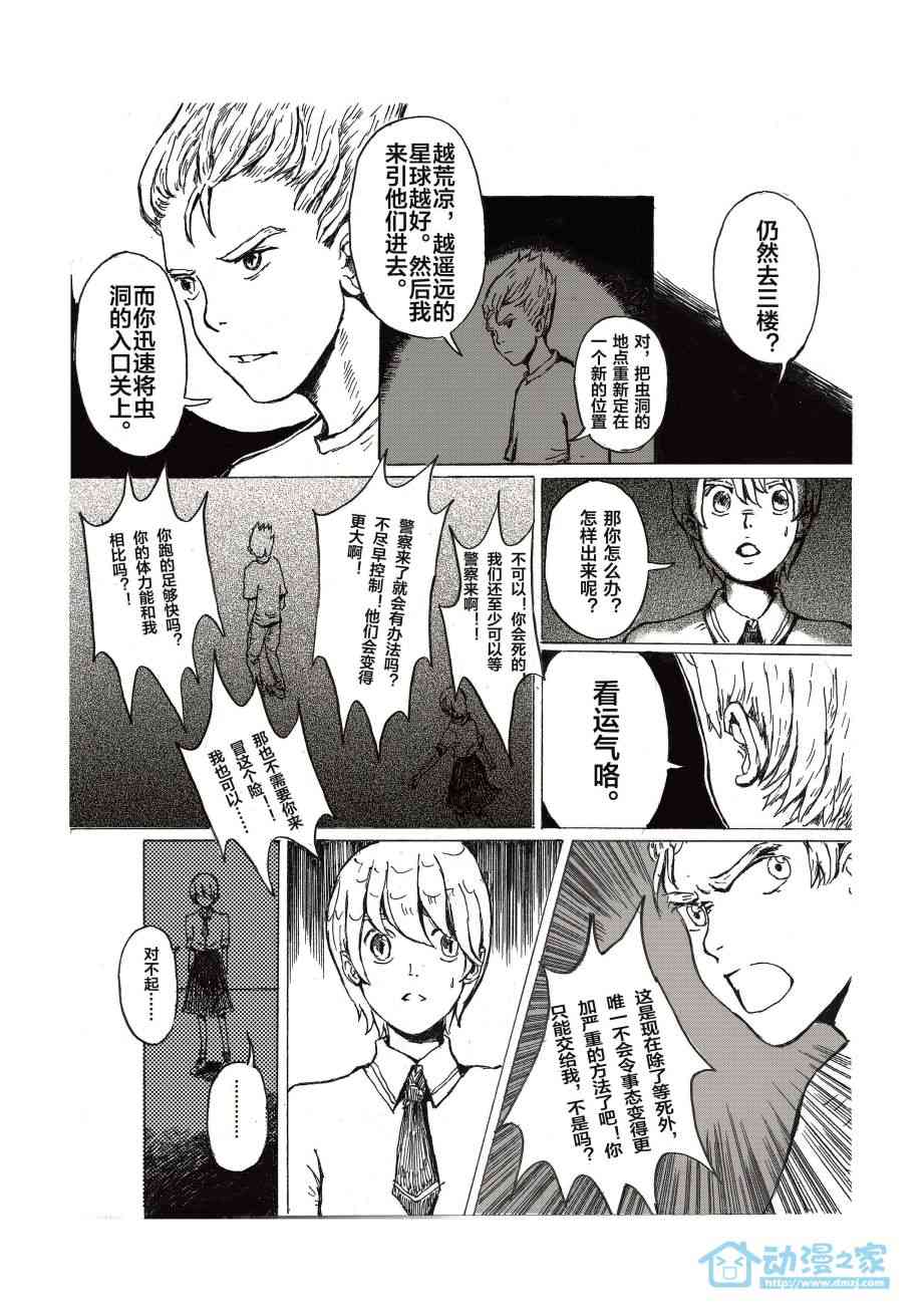 世界之王的星际征途 1话 第39页