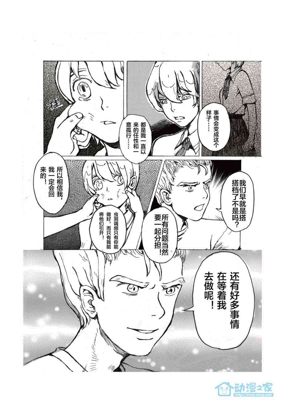 世界之王的星际征途 1话 第40页