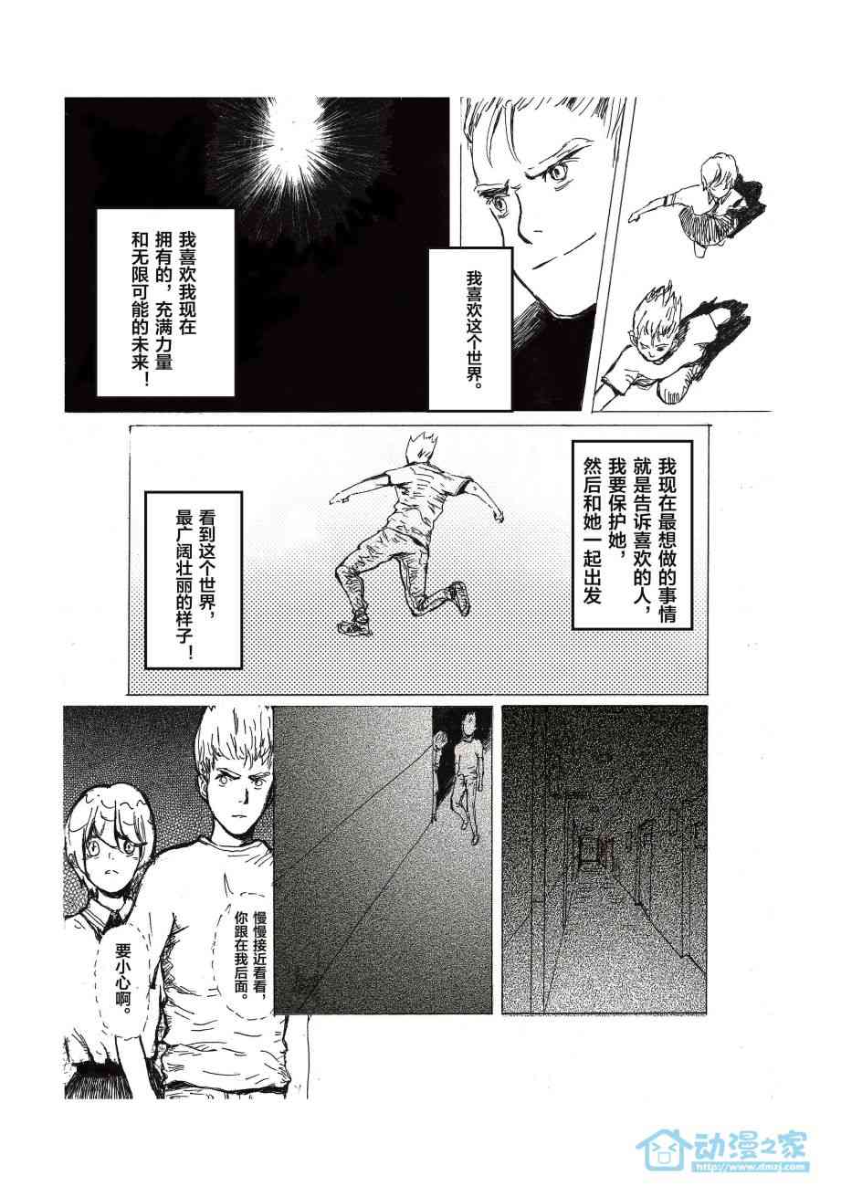 世界之王的星际征途 1话 第41页