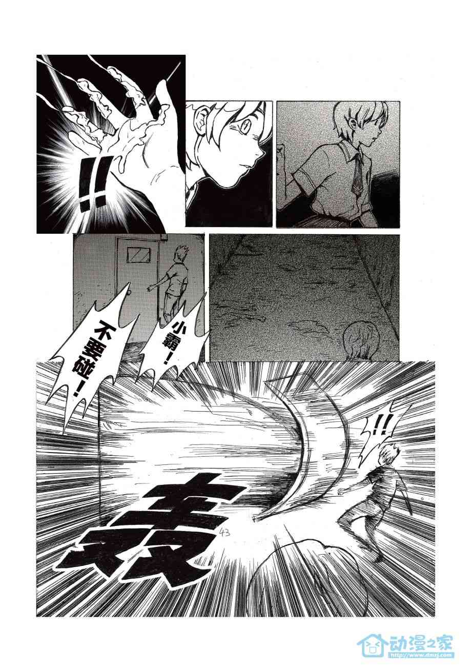 世界之王的星际征途 1话 第42页