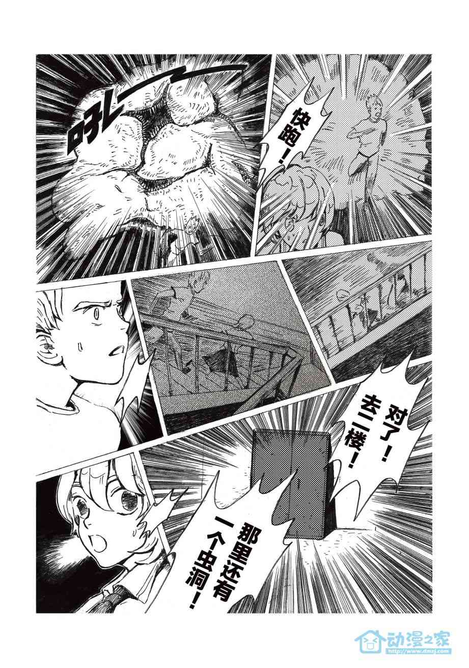 世界之王的星际征途 1话 第43页