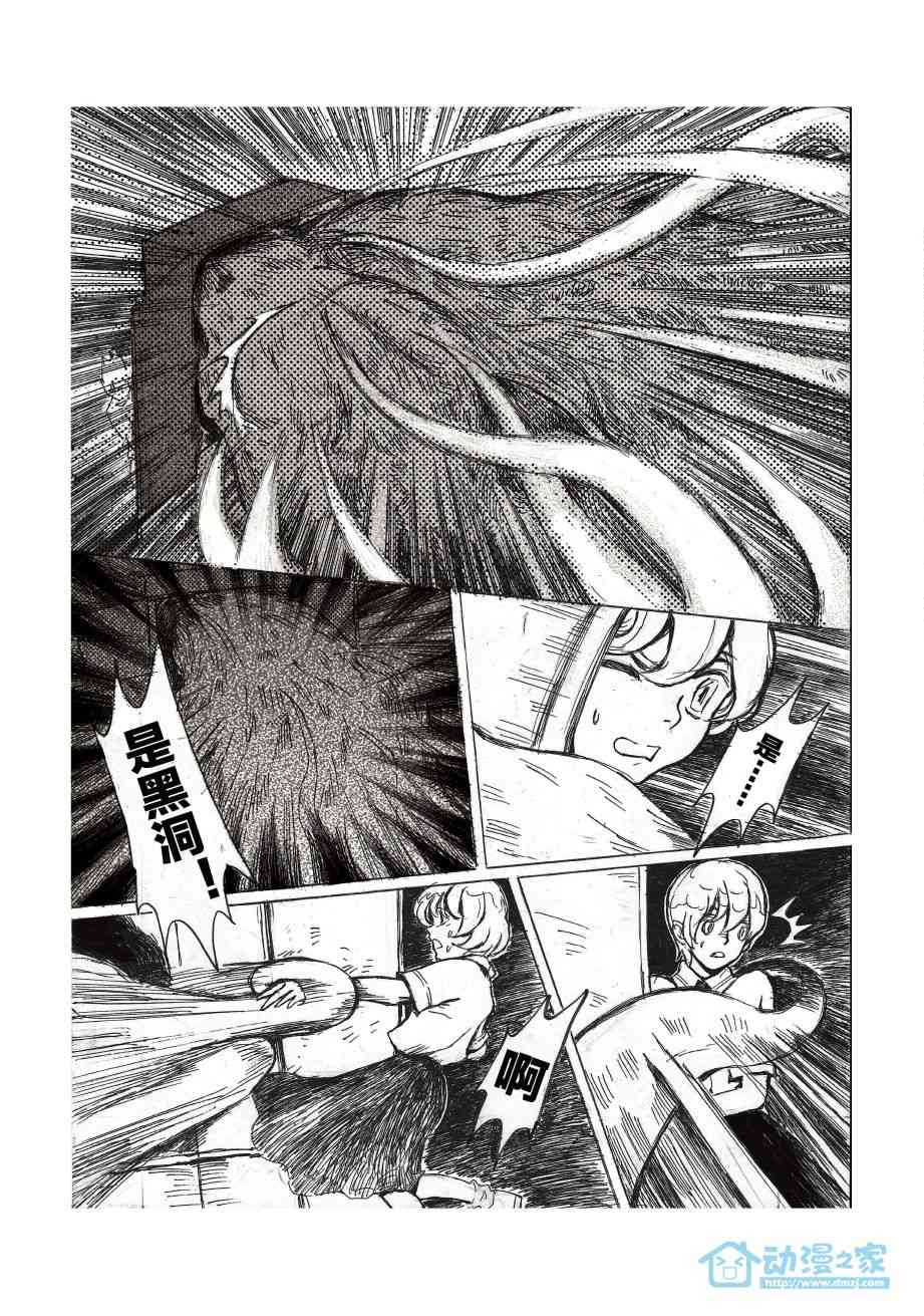 世界之王的星际征途 1话 第45页