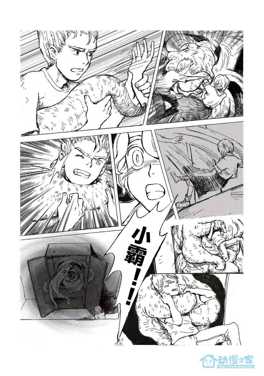 世界之王的星际征途 1话 第46页