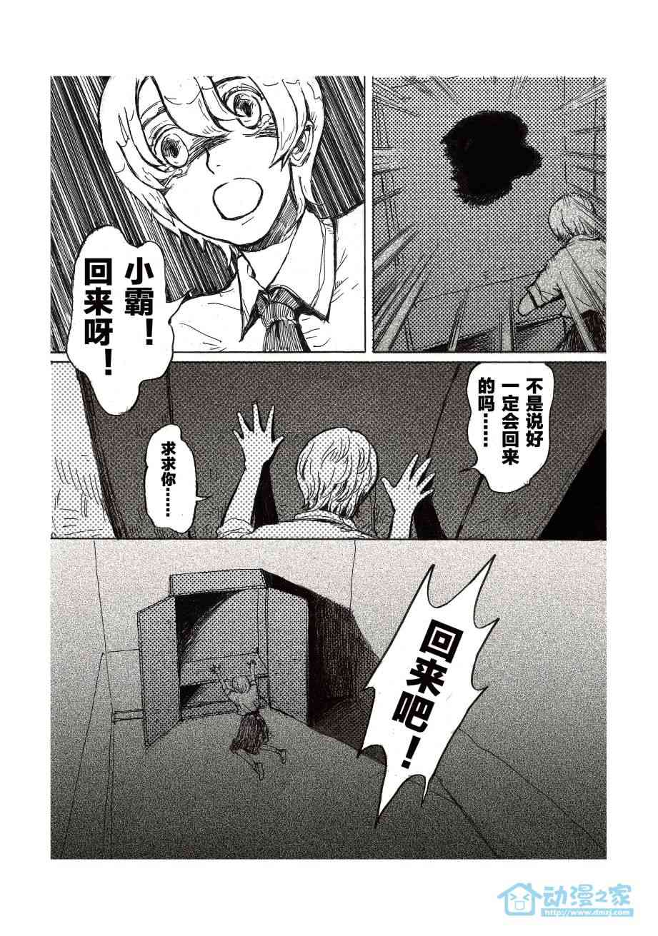 世界之王的星际征途 1话 第47页