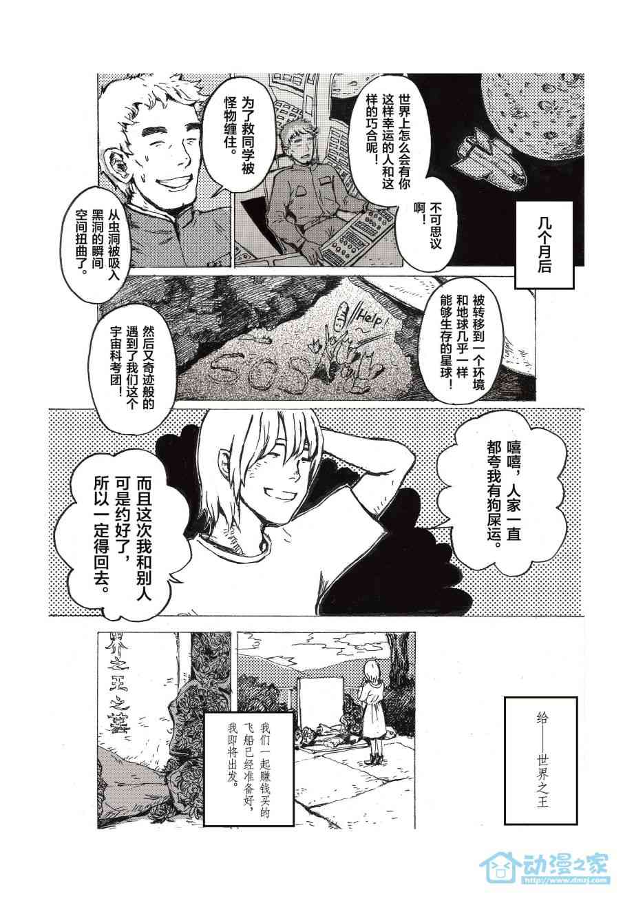 世界之王的星际征途 1话 第48页