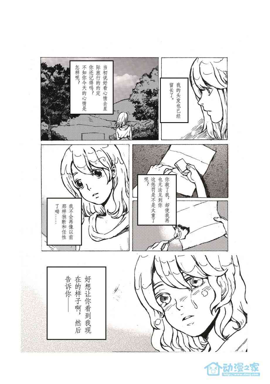 世界之王的星际征途 1话 第49页