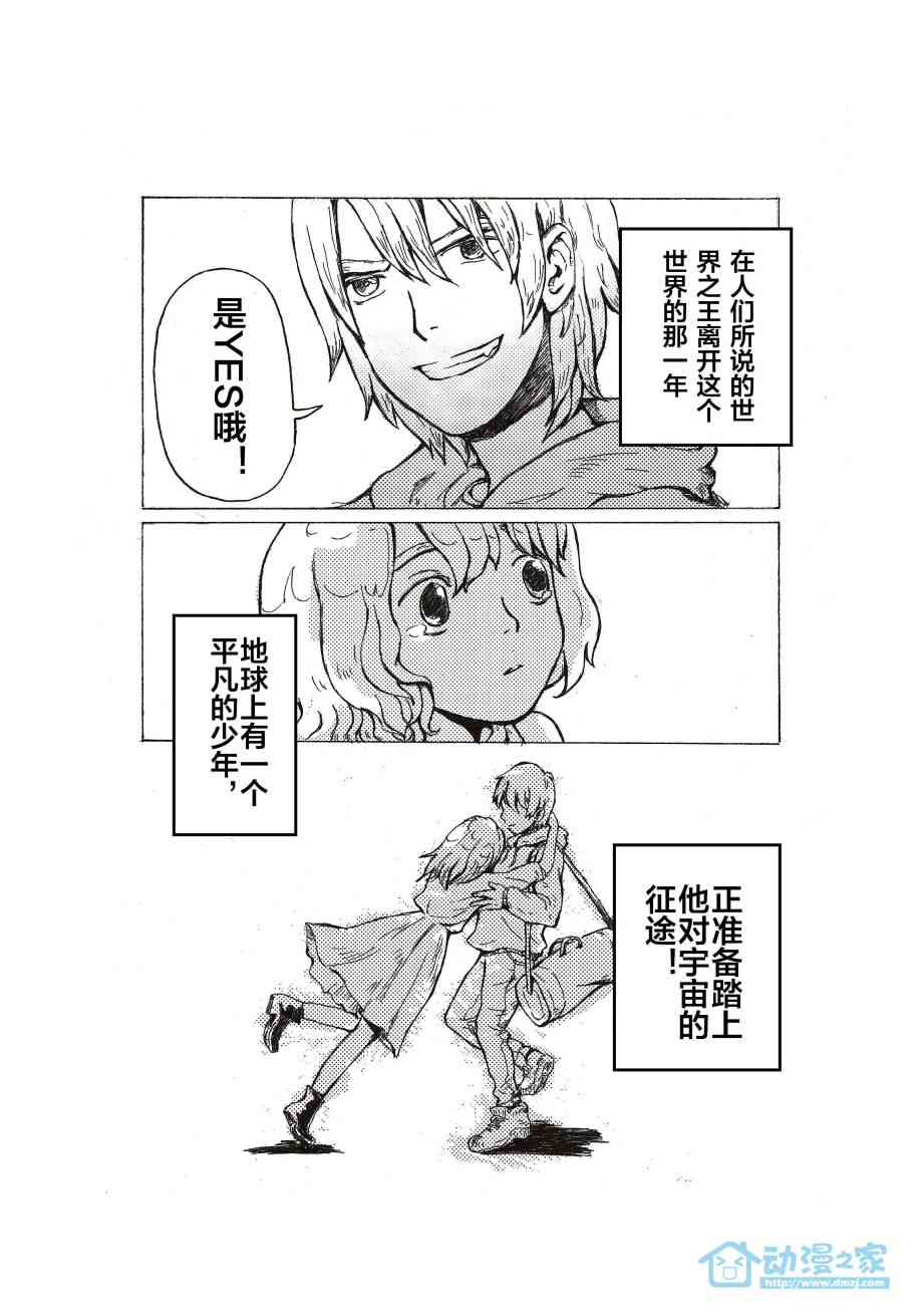 世界之王的星际征途1话图