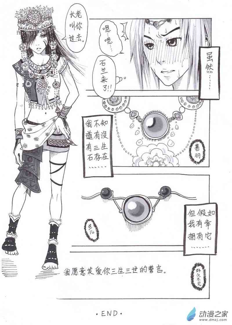 三生誓1话图