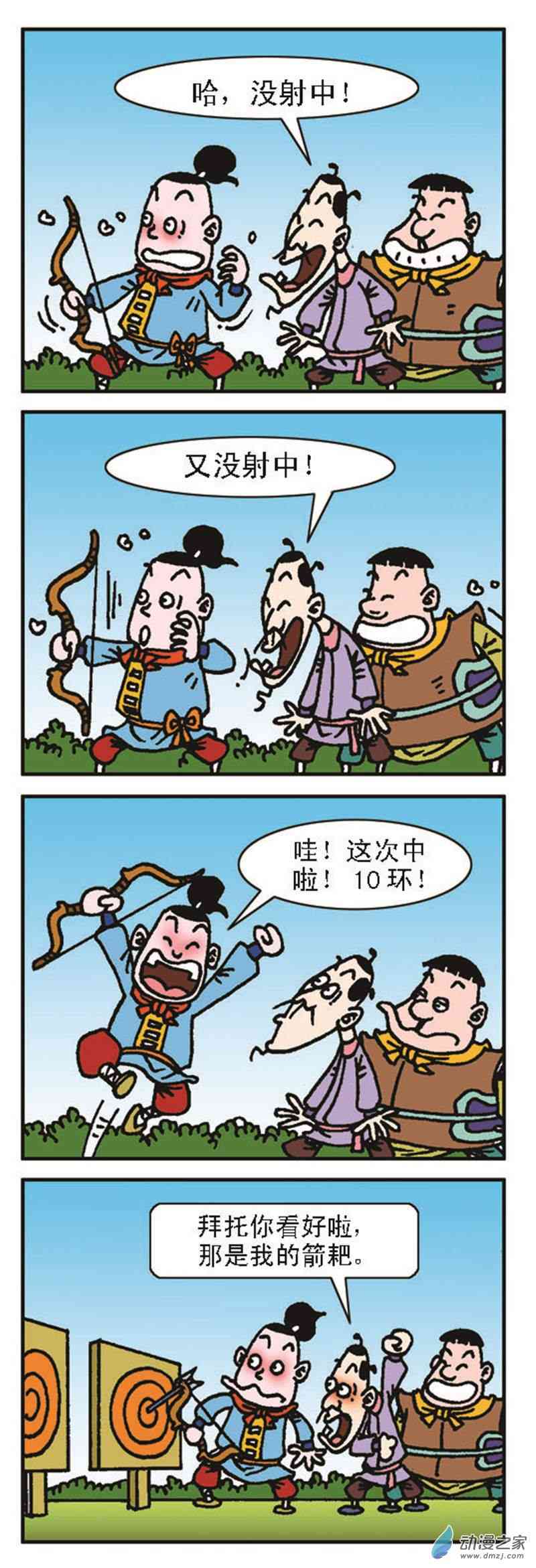 《三笨侠》3部之（衰拳笨腿）1话图