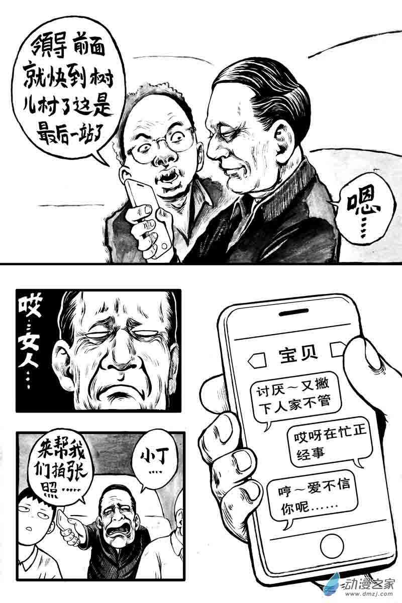 树儿村 1话 第2页