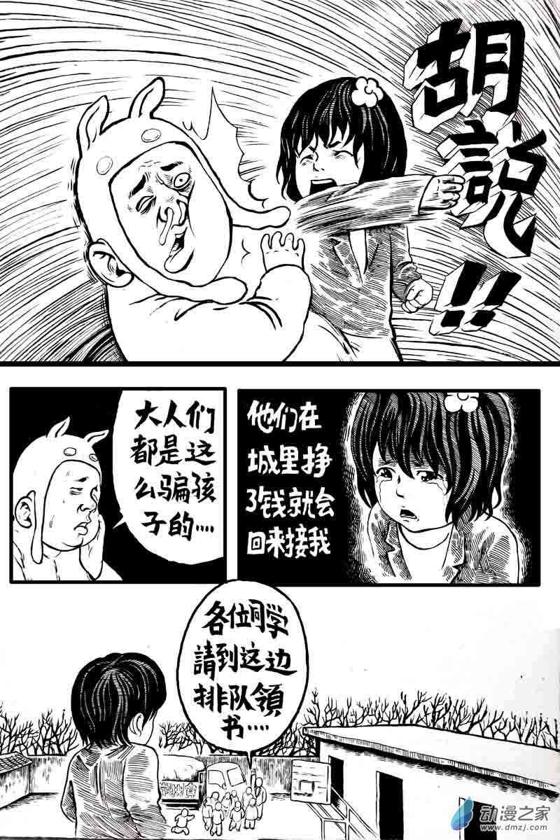 树儿村 1话 第7页