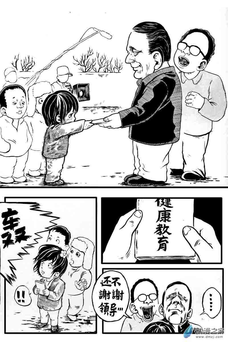 树儿村 1话 第8页