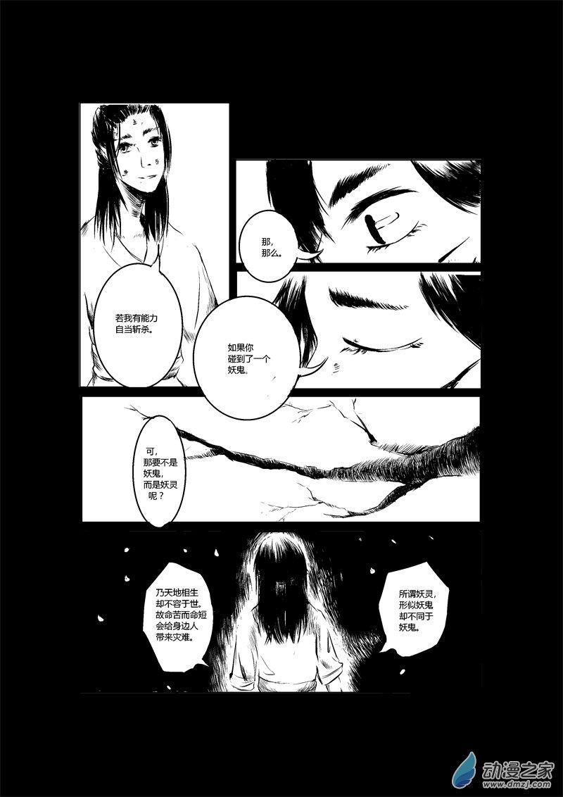 善果 1话 第10页