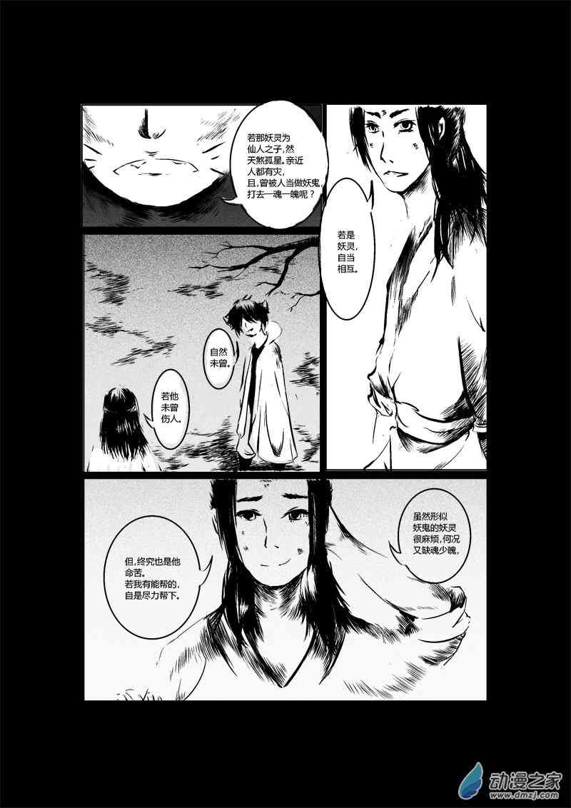 善果 1话 第11页