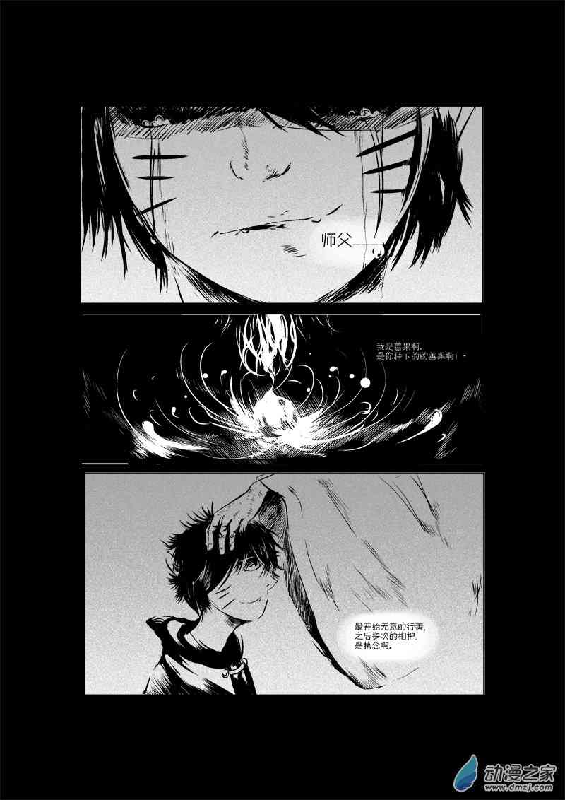 善果 1话 第13页
