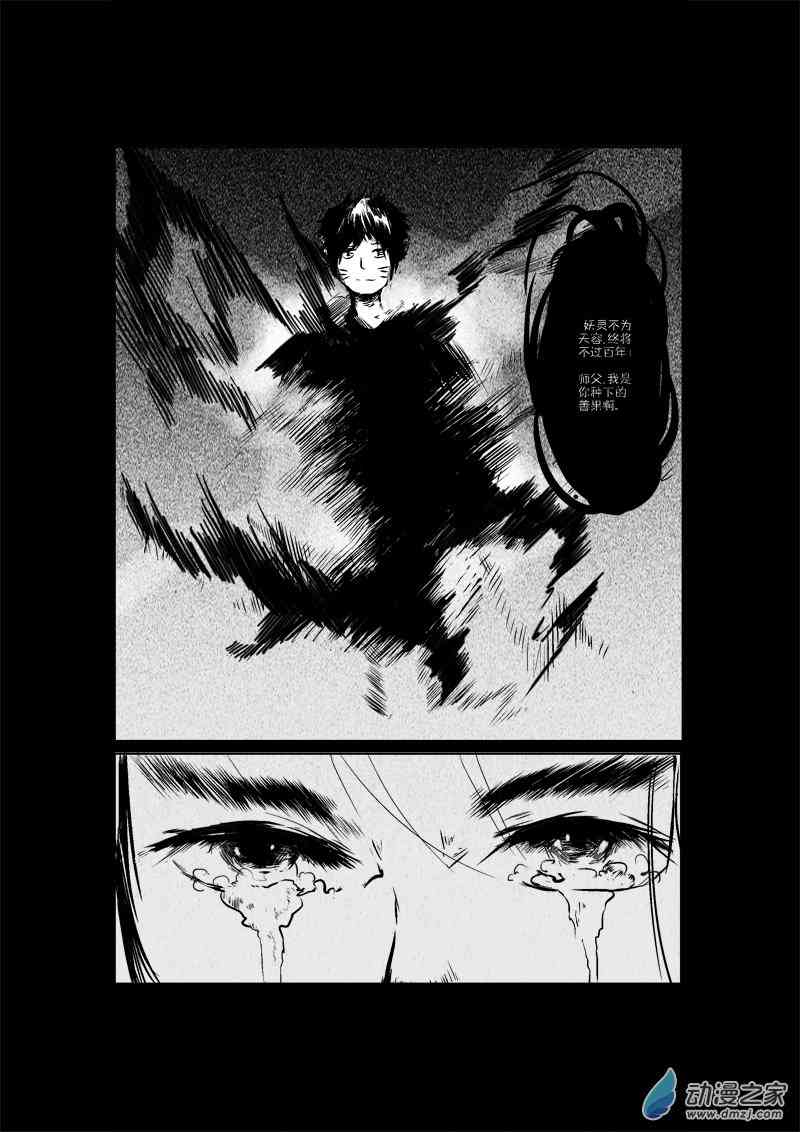 善果 1话 第14页