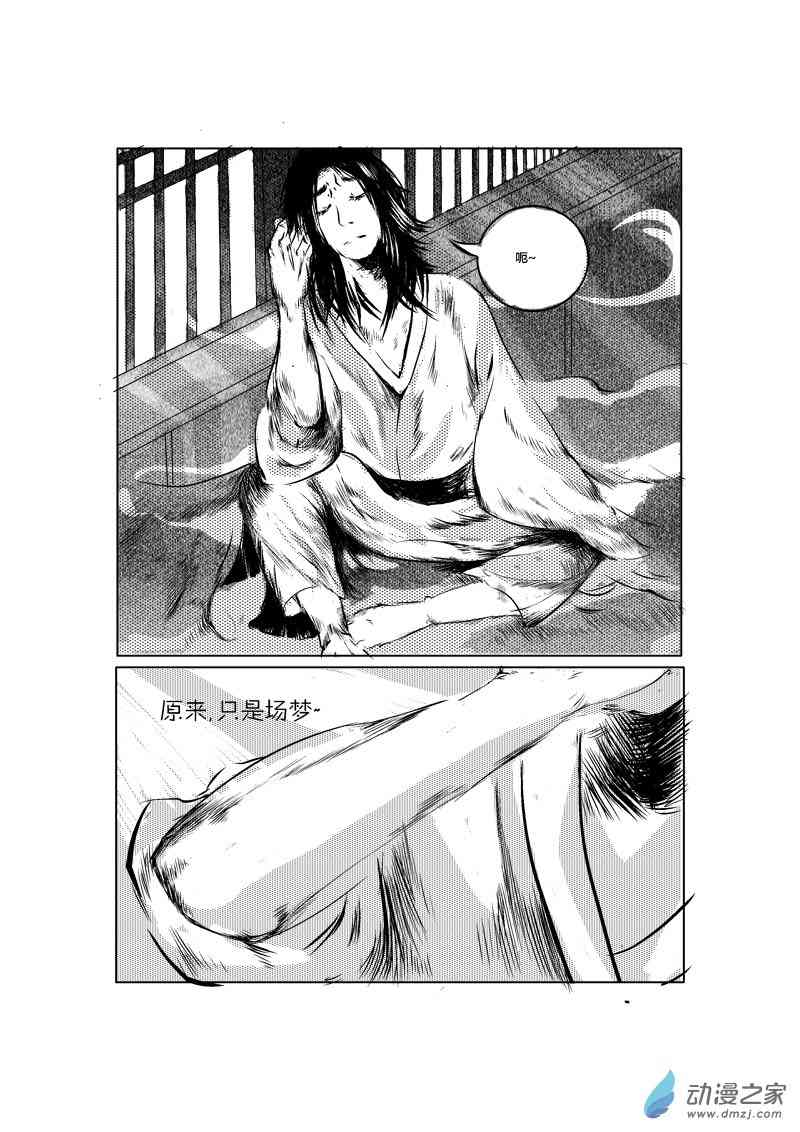 善果 1话 第16页