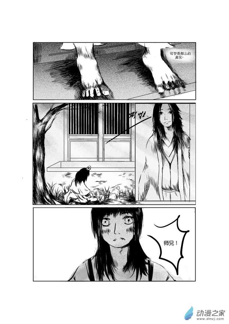 善果 1话 第17页