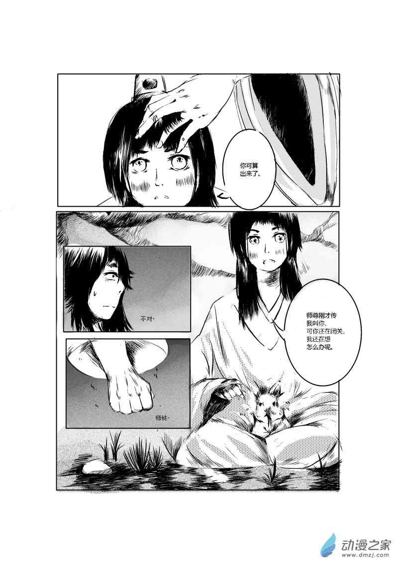 善果 1话 第18页