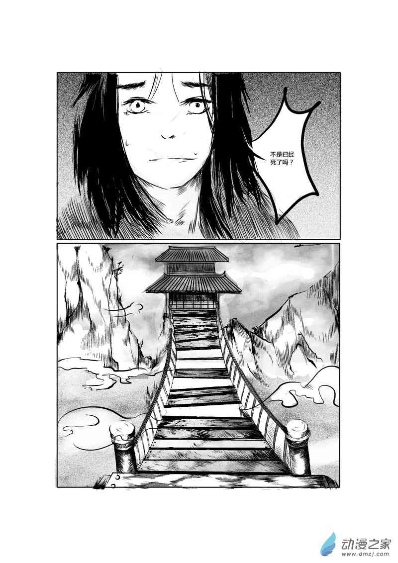 善果 1话 第19页