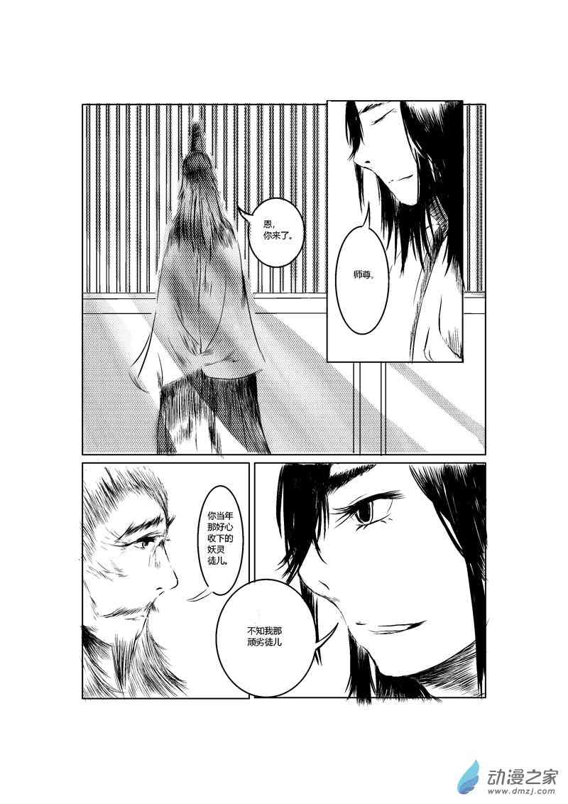 善果 1话 第20页